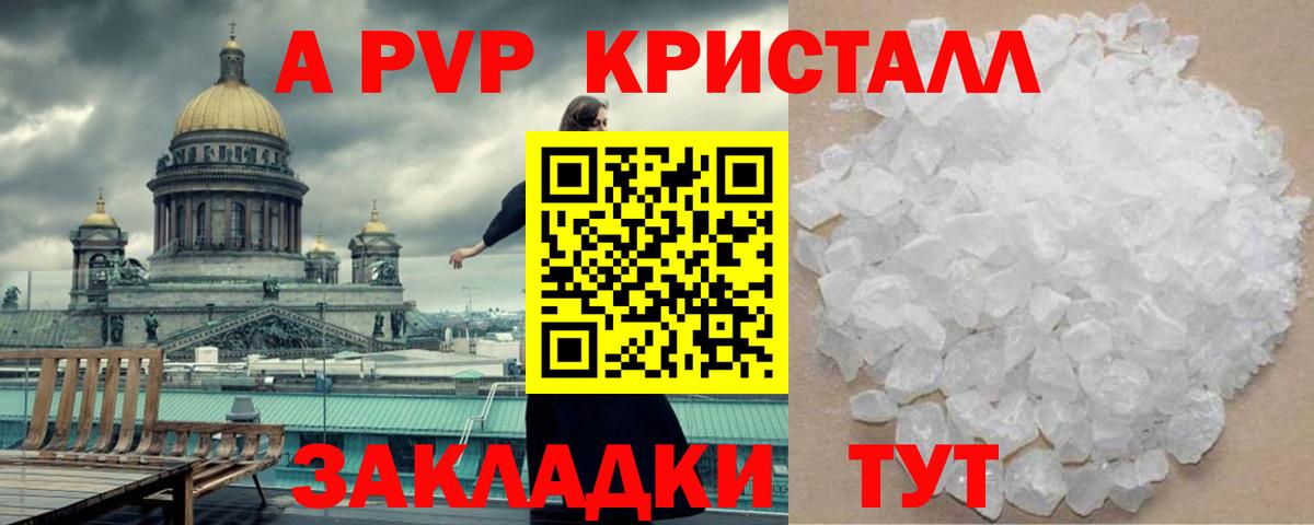 Alpha PVP кристаллы  APVP VHQ  Кинель  закладка  Вход с VPN 