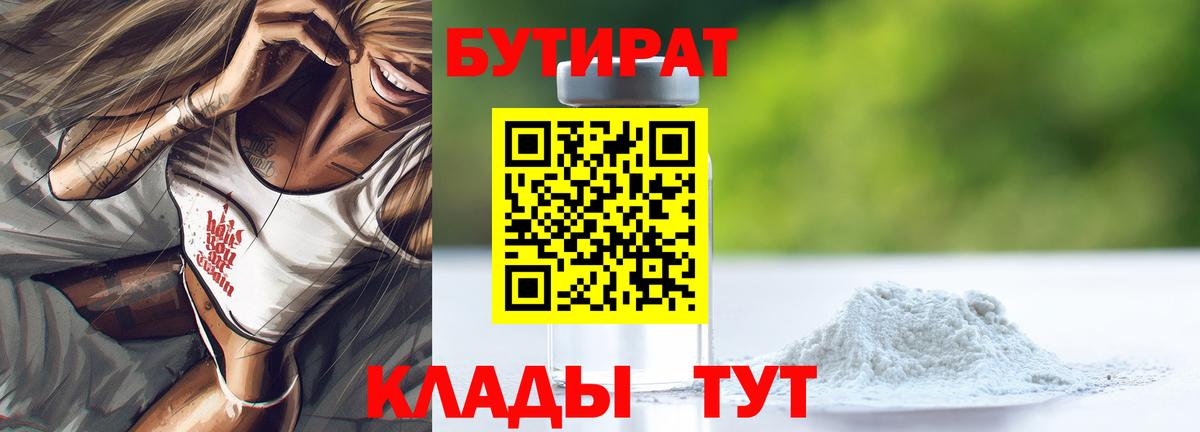 Бутират BDO 33%  Вход с VPN  БУТИРАТ  Кинель 