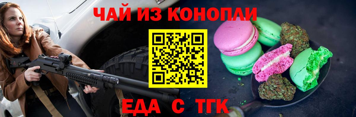 Cannafood марихуана  Вход с VPN  Кинель 