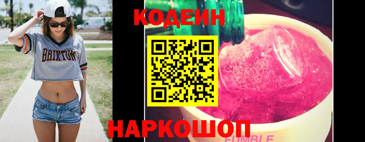 Codein Purple Drank  Вход с VPN  Кодеиновый сироп Lean напиток Lean (лин)  Кинель 