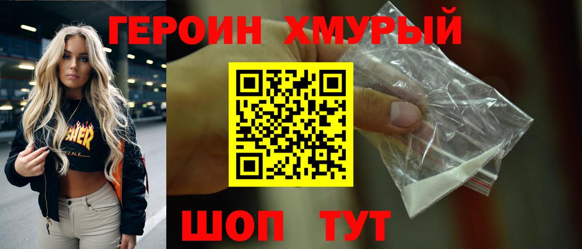 ГЕРОИН Heroin Кинель