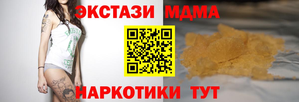 MDMA  Вход с VPN  МДМА кристаллы  Кинель  MDMA кристаллы 