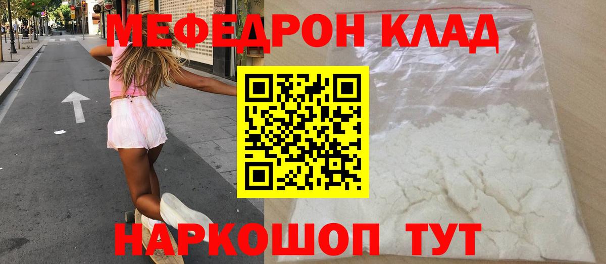 Мефедрон mephedrone  Вход с VPN  Меф  Кинель 
