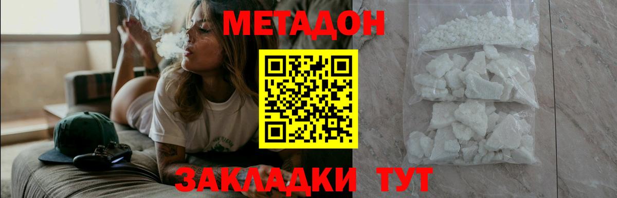 МЕТАДОН мёд  Вход с VPN  Кинель 